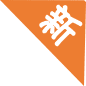 新人