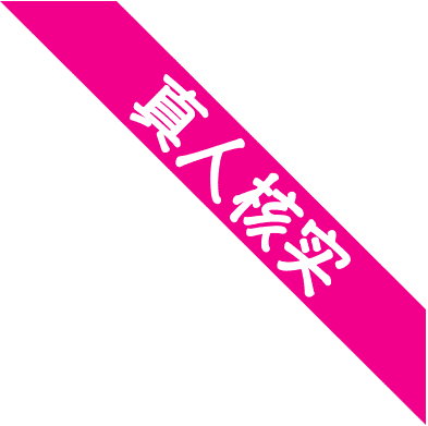 真人核验